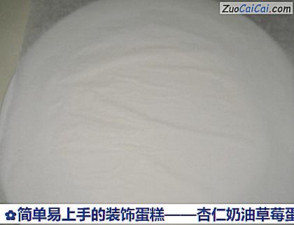 杏仁奶油草莓蛋糕做法第三步骤