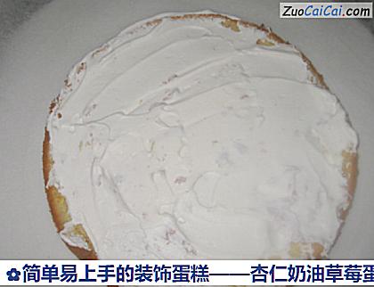 杏仁奶油草莓蛋糕做法第五步骤