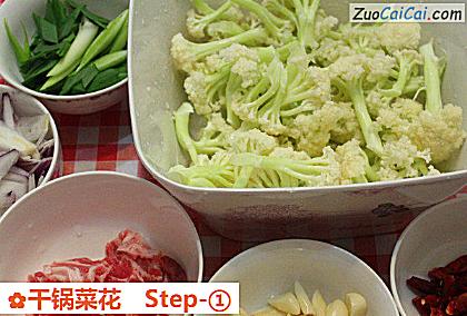 干锅菜花做法第一步骤