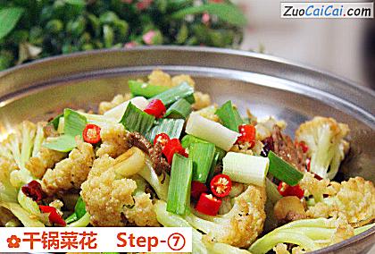 干锅菜花成品图1