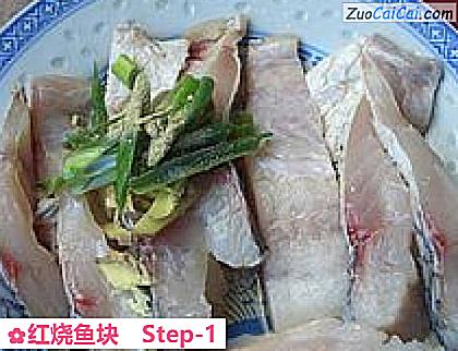 红烧鱼块做法第一步骤