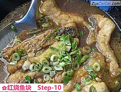 红烧鱼块做法第十步骤