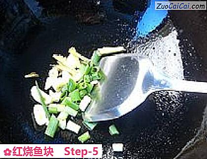 红烧鱼块做法第五步骤