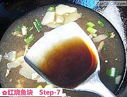 红烧鱼块做法第七步骤