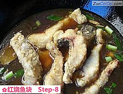 红烧鱼块做法第八步骤