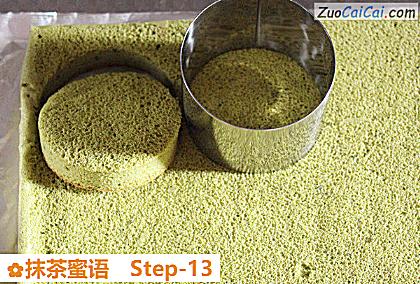 抹茶蜜语做法第十三步骤