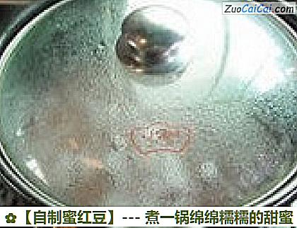 自制蜜红豆做法第五步骤