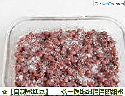 自制蜜红豆做法第七步骤