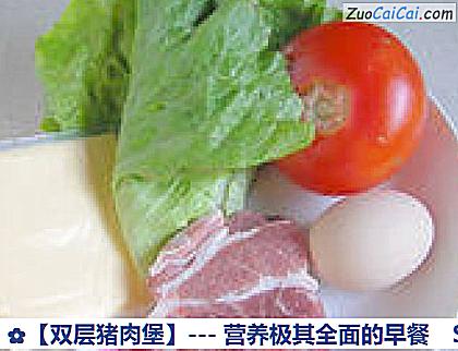 双层猪肉堡做法第一步骤