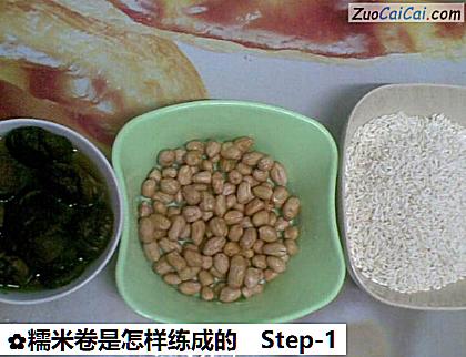 糯米卷是怎样练成的做法第一步骤