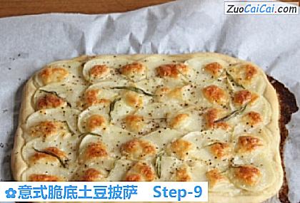 意式脆底土豆披萨做法第九步骤