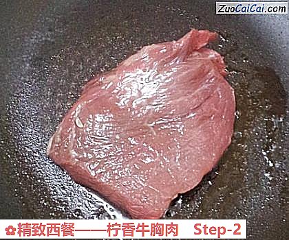 精致西餐——柠香牛胸肉做法第二步骤