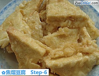 焦熘豆腐做法第六步骤