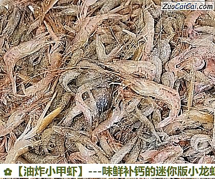 油炸小甲虾做法第一步骤