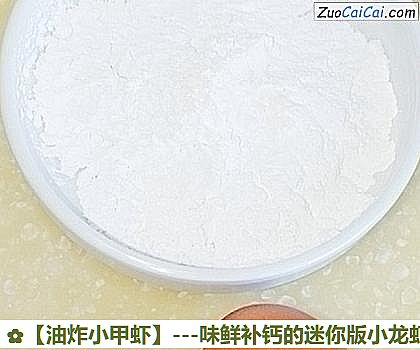 油炸小甲虾做法第二步骤