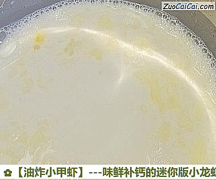 油炸小甲虾做法第三步骤