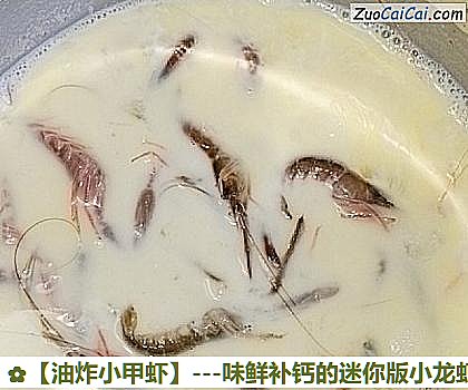 油炸小甲虾做法第四步骤