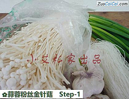 蒜蓉粉丝金针菇做法第一步骤