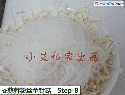 蒜蓉粉丝金针菇做法第八步骤