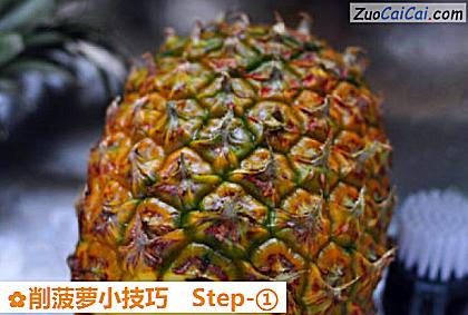 削菠萝小技巧做法第一步骤