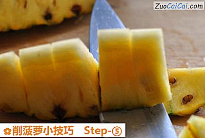 削菠萝小技巧做法第五步骤