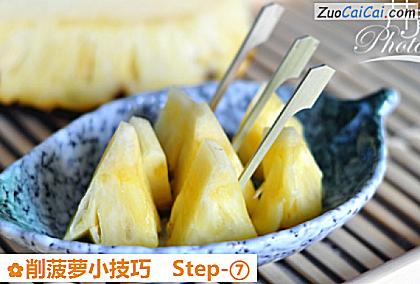 削菠萝小技巧做法第七步骤