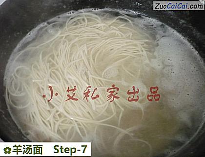 羊汤面做法第七步骤