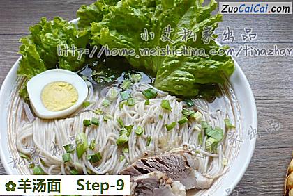 羊汤面做法第九步骤