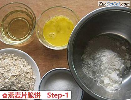 燕麦片脆饼做法第一步骤