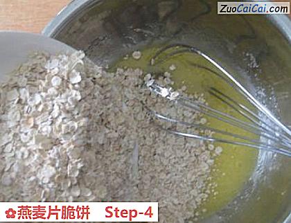 燕麦片脆饼做法第四步骤