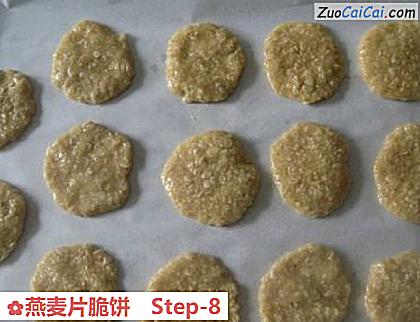 燕麦片脆饼做法第八步骤