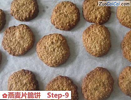 燕麦片脆饼做法第九步骤