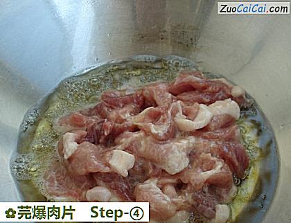 芫爆肉片做法第四步骤