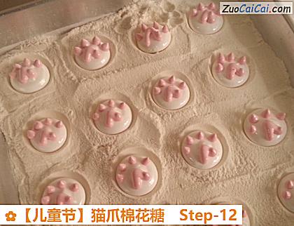 猫爪棉花糖做法第十二步骤