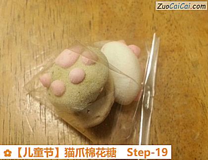 猫爪棉花糖做法第十九步骤