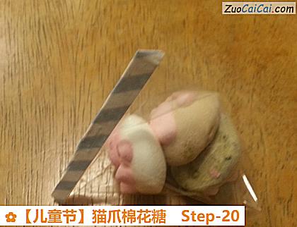 猫爪棉花糖做法第二十步骤