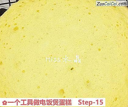 一个工具做电饭煲蛋糕做法第十五步骤