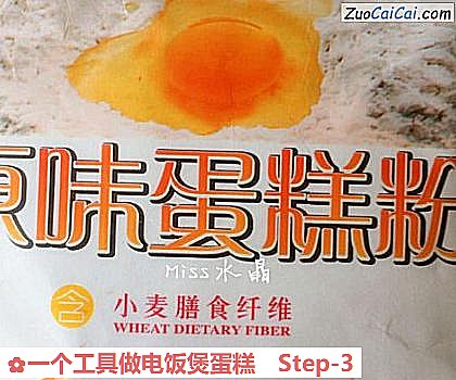 一个工具做电饭煲蛋糕做法第三步骤