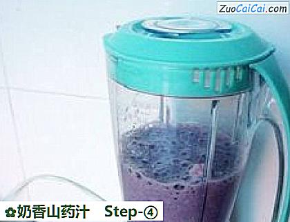 奶香山药汁做法第四步骤