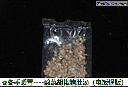 酸菜胡椒猪肚汤做法第二步骤