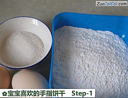 宝宝喜欢的手指饼干做法第一步骤