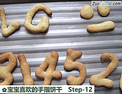 宝宝喜欢的手指饼干做法第十二步骤