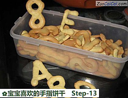 宝宝喜欢的手指饼干做法第十三步骤