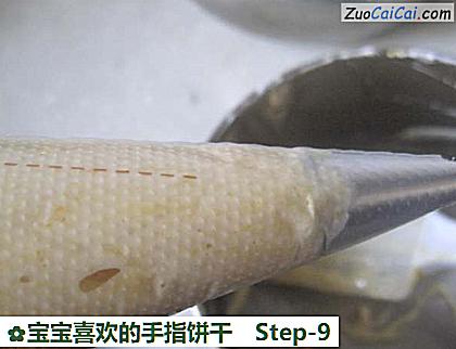 宝宝喜欢的手指饼干做法第九步骤