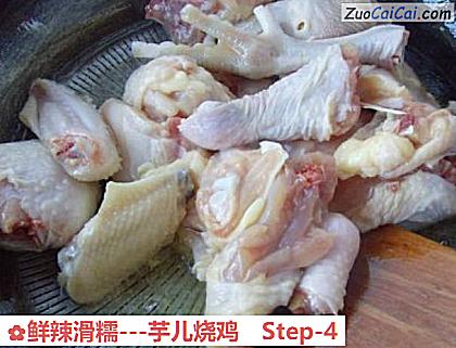 鲜辣滑糯－芋儿烧鸡做法第四步骤