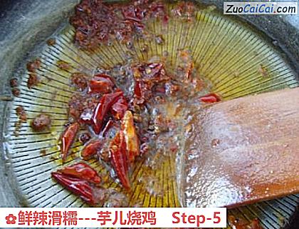 鲜辣滑糯－芋儿烧鸡做法第五步骤