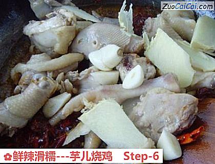 鲜辣滑糯－芋儿烧鸡做法第六步骤