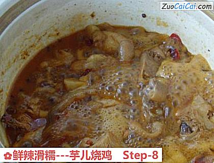 鲜辣滑糯－芋儿烧鸡做法第八步骤