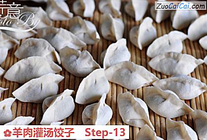 羊肉灌汤饺子做法第十三步骤