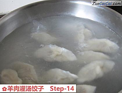 羊肉灌汤饺子做法第十四步骤